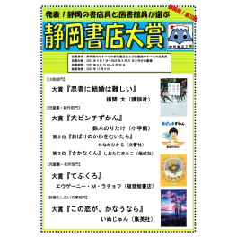 『第11回 静岡書店大賞』2023年12月5日（火）発表！